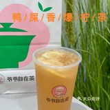 爷爷自在茶|在吴江我不允许你还没有喝过