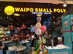 -外婆小聚茶餐厅·生日·团建(市民中心店)
