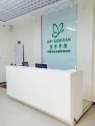 苗方清颜专业祛痘连锁机构(龙泽店)-苗方清颜专业祛痘