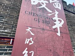 -大明幻境第一城