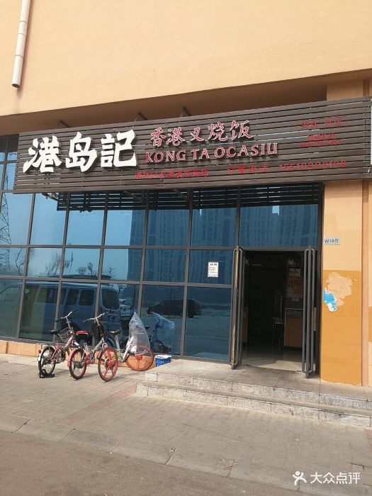 港岛记-图片-天津美食-大众点评网