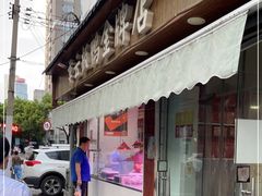 门面-章云板鸭(评事街店)