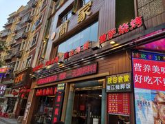 门面-简家·海鲜盛宴(下沙店)