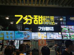 门面-7分甜(万象城店)