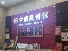 -中国照相馆(清河万象汇店)