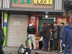 门面-谢记素红大肠店(新民路店)