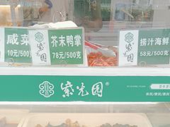 -紫光园清真北京小吃(广渠门内店)