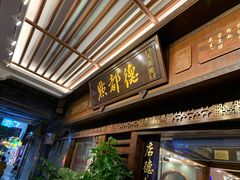 门面-点都德(大茶楼店)