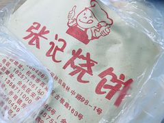 -张记烧饼(古墩店)