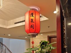 -蓬莱阁中餐厅(崇文门店)