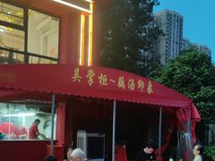 -吴掌柜·藕汤印象(南湖店)