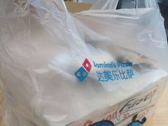 -达美乐比萨(江月路店)