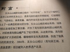 -五女山景区