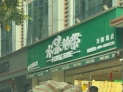 -水果地带(天顺路店)