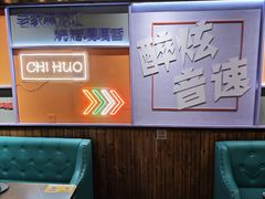 -醉炫音速烧烤·干煸菜(沙河总店)