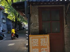 -炙热童年·老北京炙子烤肉(南锣鼓巷店)
