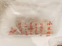 -小朱麻辣串(益民街店)