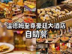 -长沙芙蓉国温德姆至尊豪廷大酒店 - 自助餐厅