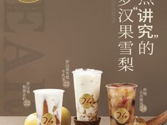 -炖物24章·顺时轻养茶(杭州大厦店)