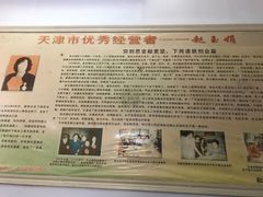 大堂-四平包子铺