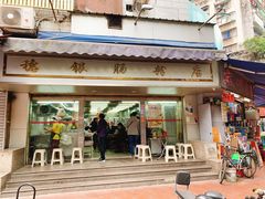 门面-穗银肠粉店(东川路店)