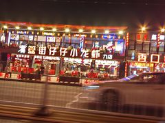 -簋街仔仔小龙虾(簋街二店)