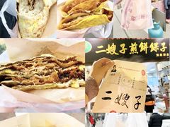 -清真·二嫂子煎饼果子(鼓楼旗舰形象店)