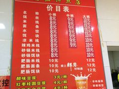 菜单-酱壹老三饵丝(南宁南路店)