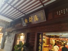 门面-点都德(大茶楼店)