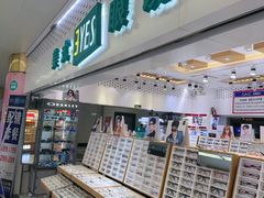 -美式眼镜·授权蔡司.依视路.尼康.豪雅.明月(人民广场店)
