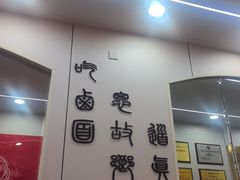 -阿芳卤面(中闽百汇店)