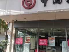 -中国银行(成都紫荆西路支行)