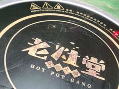 -老灶堂文创火锅(文艺路店)