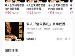 -汉巴味德·烤肉与啤酒的自助(杭州大悦城店)