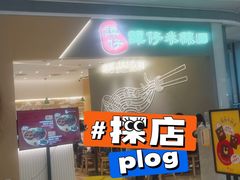 -谭仔米线(壹方城店)