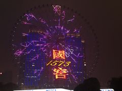 -星城之眼摩天轮