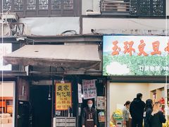 门面-孙奶奶葱包桧