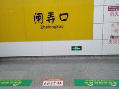 -闸弄口(地铁站)