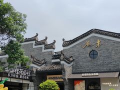 -东西巷