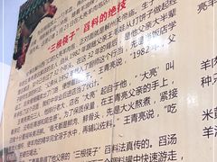-大亮羊肉泡