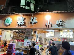 -嘉华小吃(蛇口市场店)