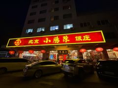 -北京小肠陈饭庄(方庄店)
