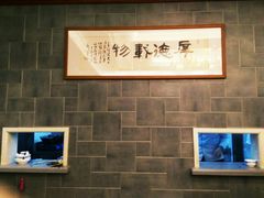 大堂-勤德兴(湖滨路店)