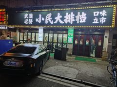 -小民大排档(马场角横路店)