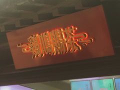 -鸡鸣赐茶(鸡鸣寺路店)