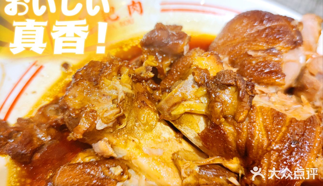是我心心念念的红梅耙肉😋