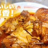 是我心心念念的红梅耙肉😋