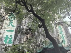 -桂林独秀峰王城景区