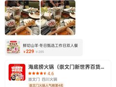 -海底捞火锅(崇文门新世界百货店)