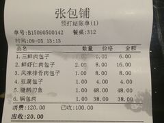 -张包铺(关东古巷店)